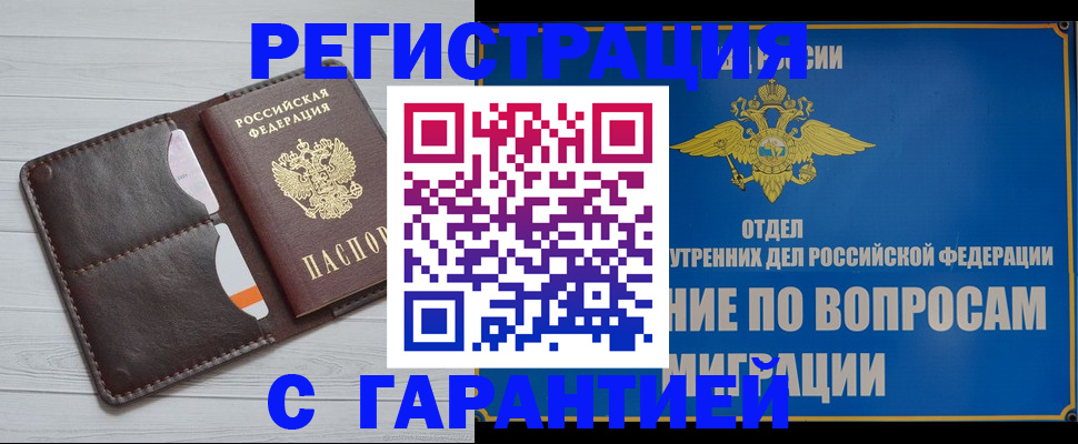временная регистрация гарантия в Краснознаменске