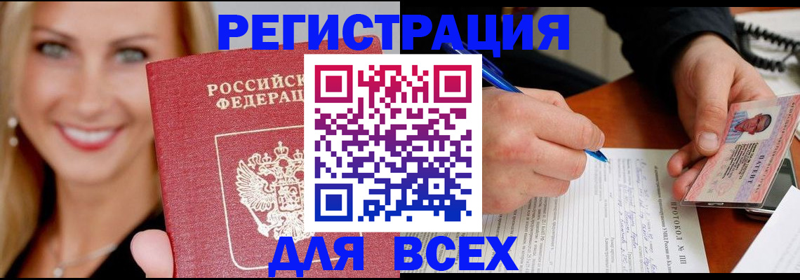 прописка поиск в Краснознаменске